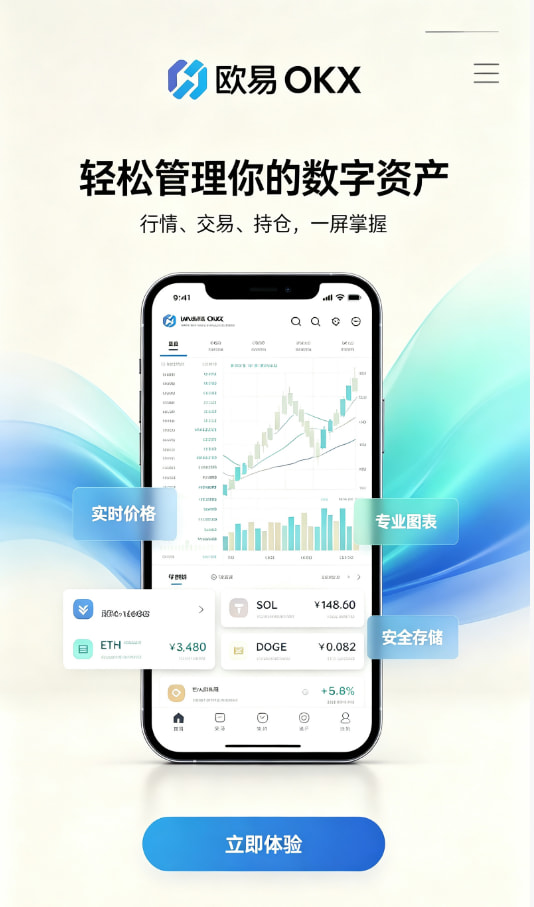 欧交易所平台app介绍配图